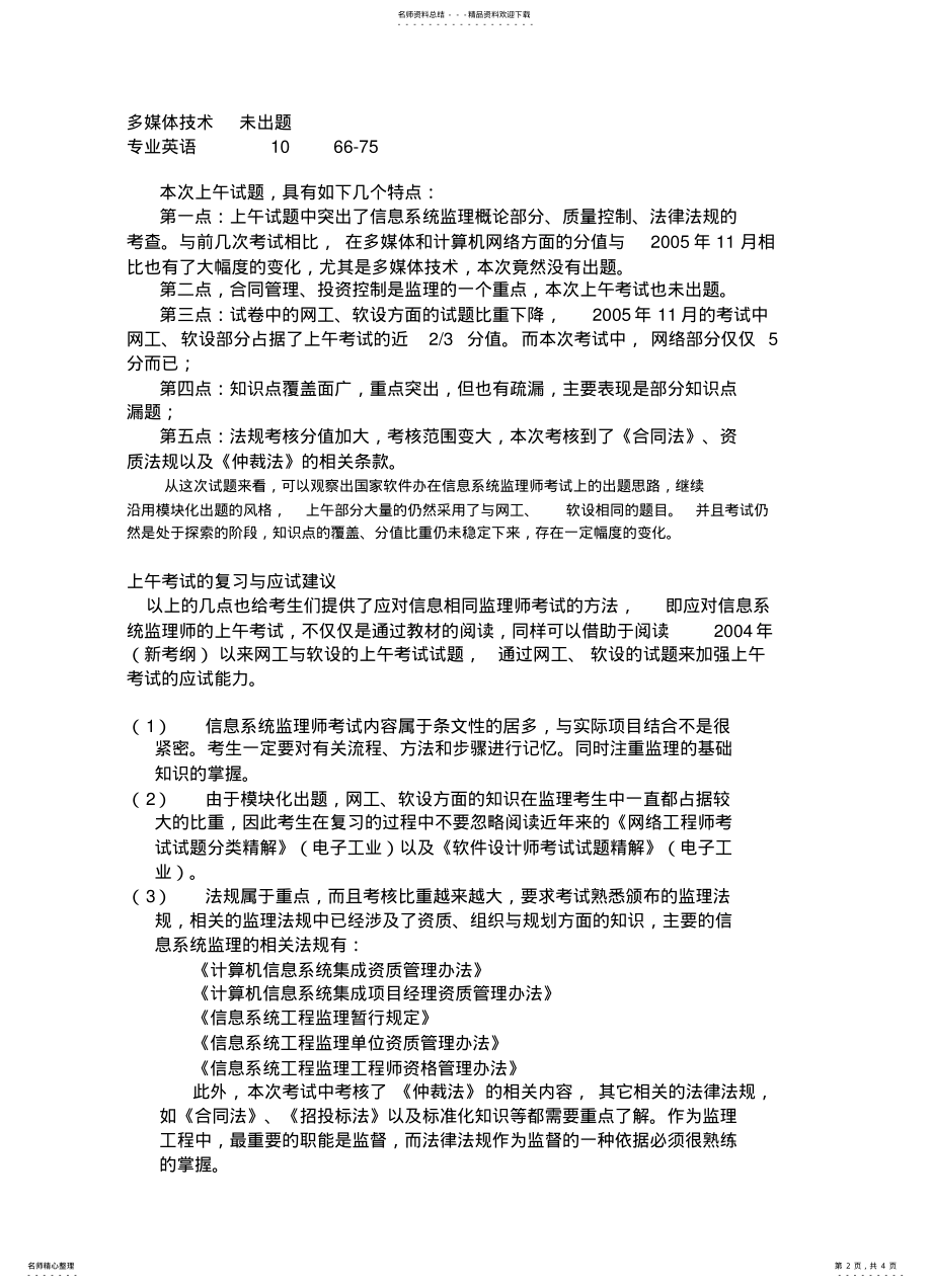 2022年信息监理试题结构分析 .pdf_第2页