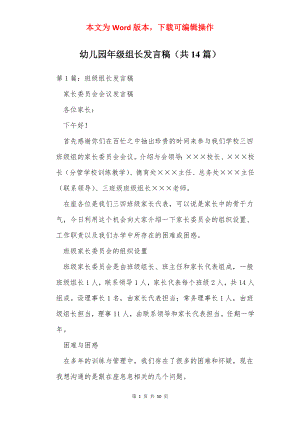 幼儿园年级组长发言稿（共14篇）.docx