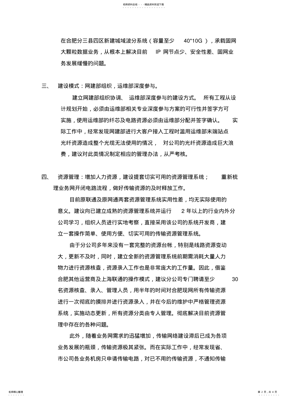 2022年传输网维护建议 2.pdf_第2页