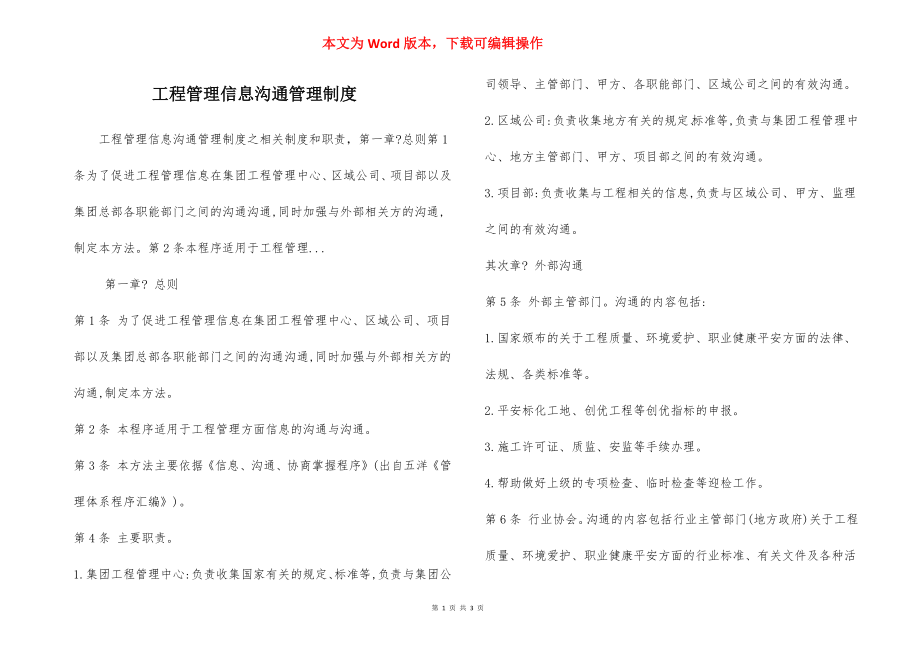 工程管理信息沟通管理制度.docx_第1页