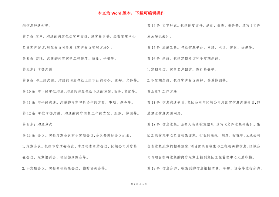 工程管理信息沟通管理制度.docx_第2页