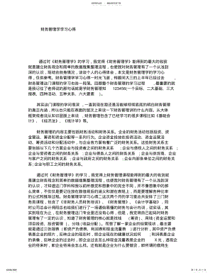 2022年财务管理学学习心得 .pdf