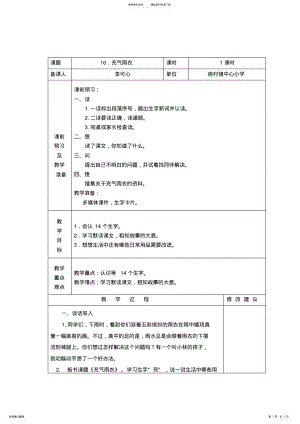 2022年二年级语文下册充气雨衣 .pdf