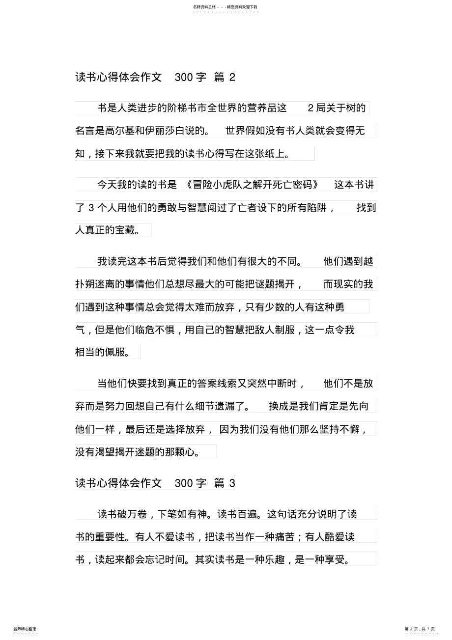 2022年读书心得体会作文字合集八篇 .pdf_第2页