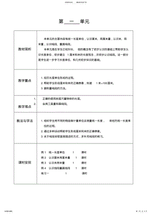 2022年二年级上册数学第单元教案 .pdf