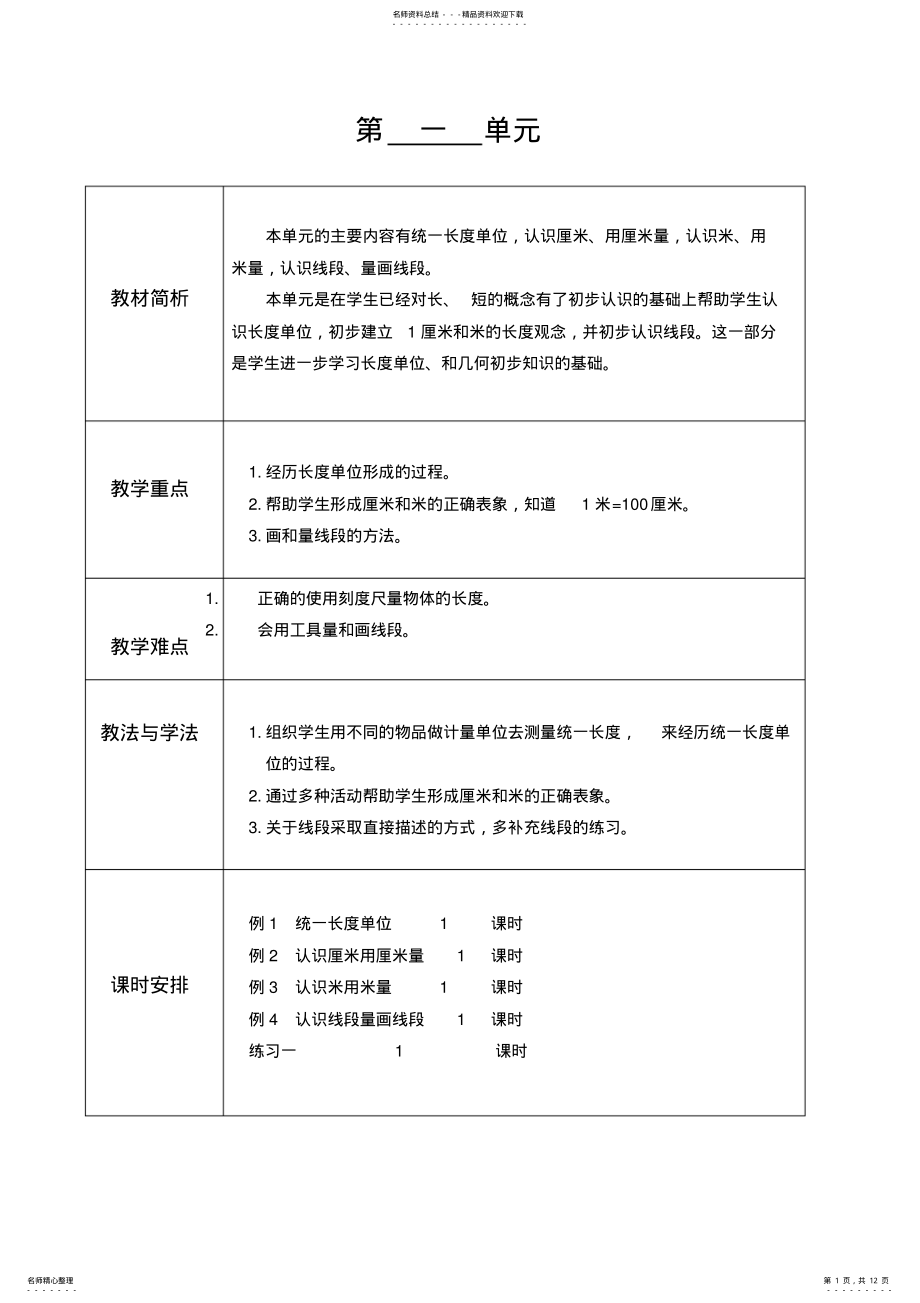 2022年二年级上册数学第单元教案 .pdf_第1页