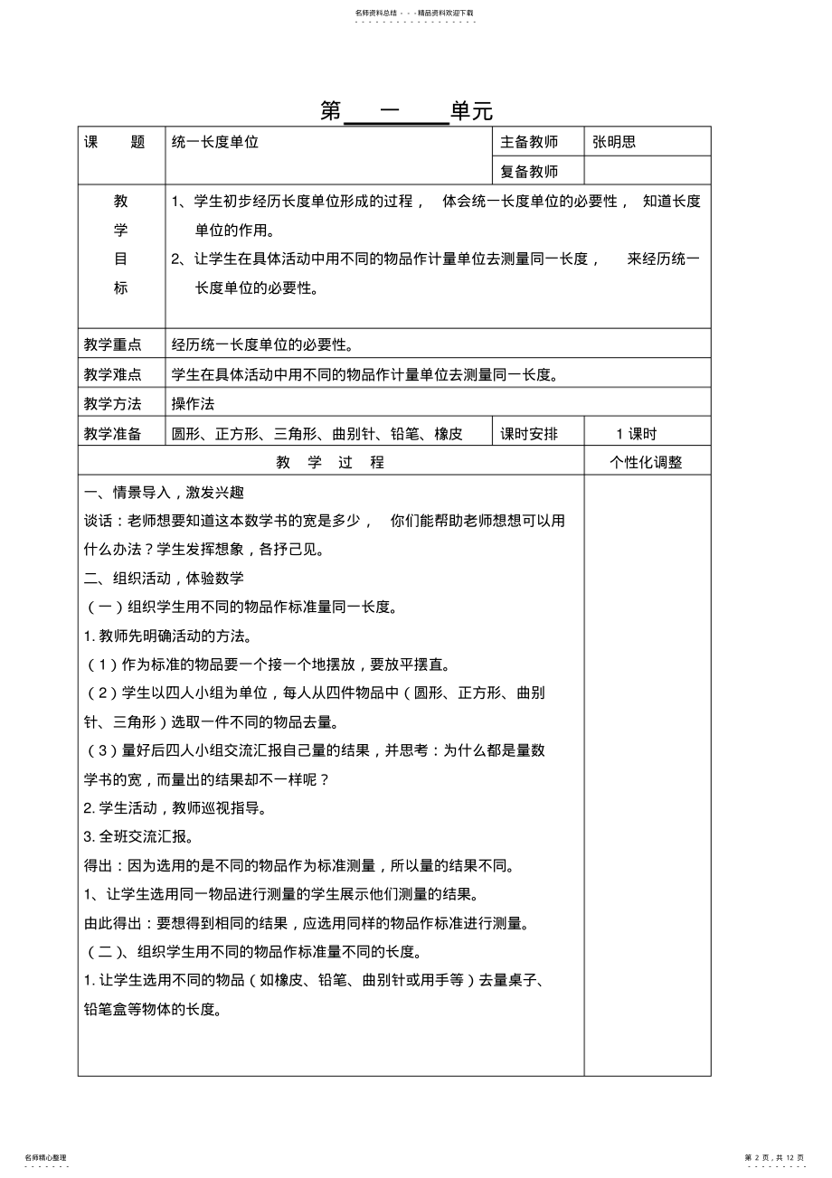 2022年二年级上册数学第单元教案 .pdf_第2页