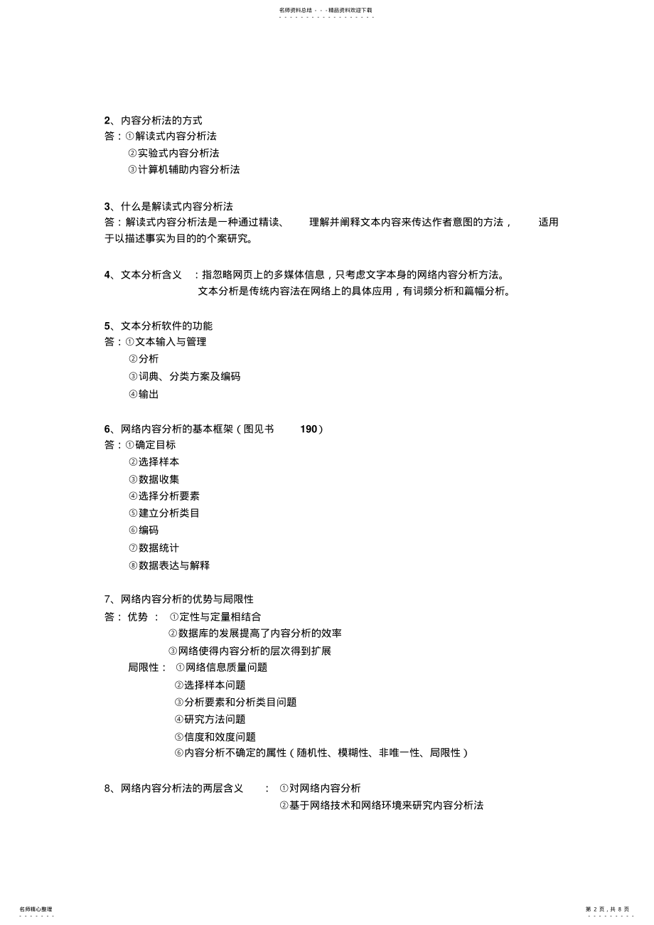 2022年网络信息管理 .pdf_第2页