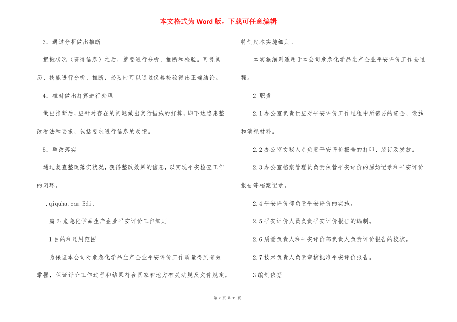 安全生产管理辅导：安全生产检查的工作程序.docx_第2页