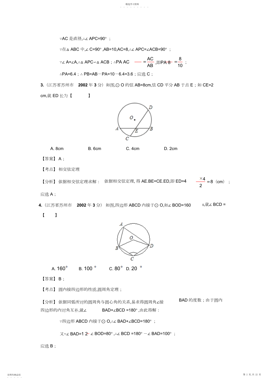 2022年苏州市中考数学试题分类解析汇编圆.docx_第2页