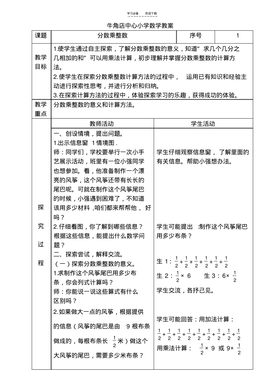 青岛版六年级数学上册第一单元教案.pdf_第1页