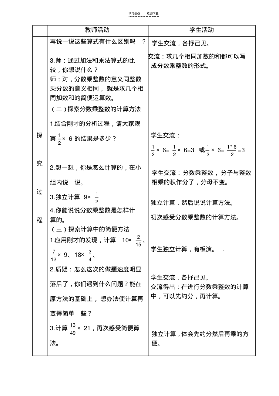 青岛版六年级数学上册第一单元教案.pdf_第2页