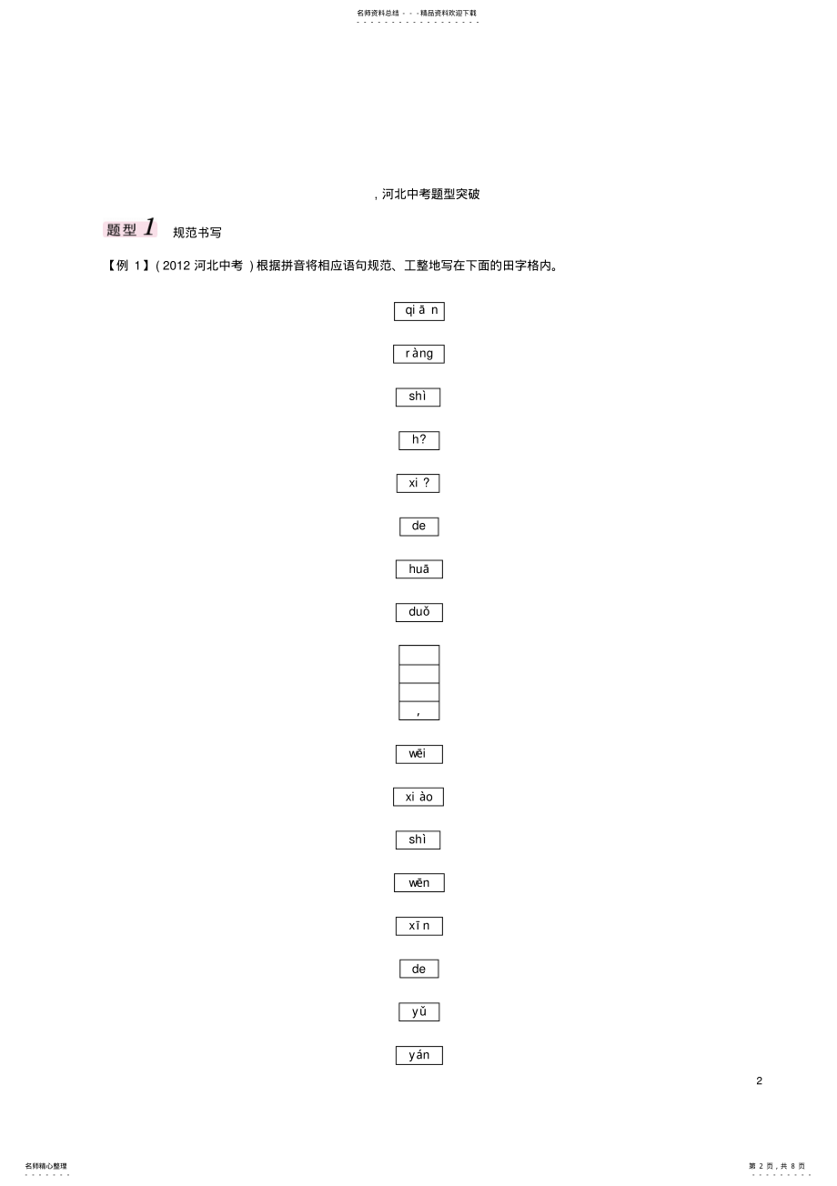 2022年中考语文总复习第二编积累与运用篇专题四字音、字形、书写、查字典 .pdf_第2页