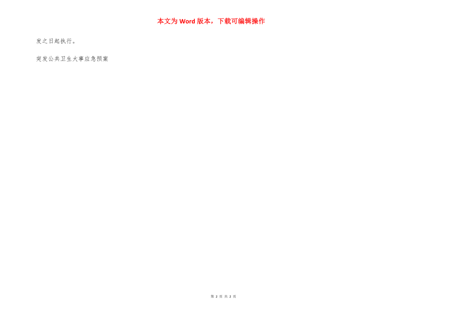 工程建设指挥部公务接待管理办法.docx_第2页