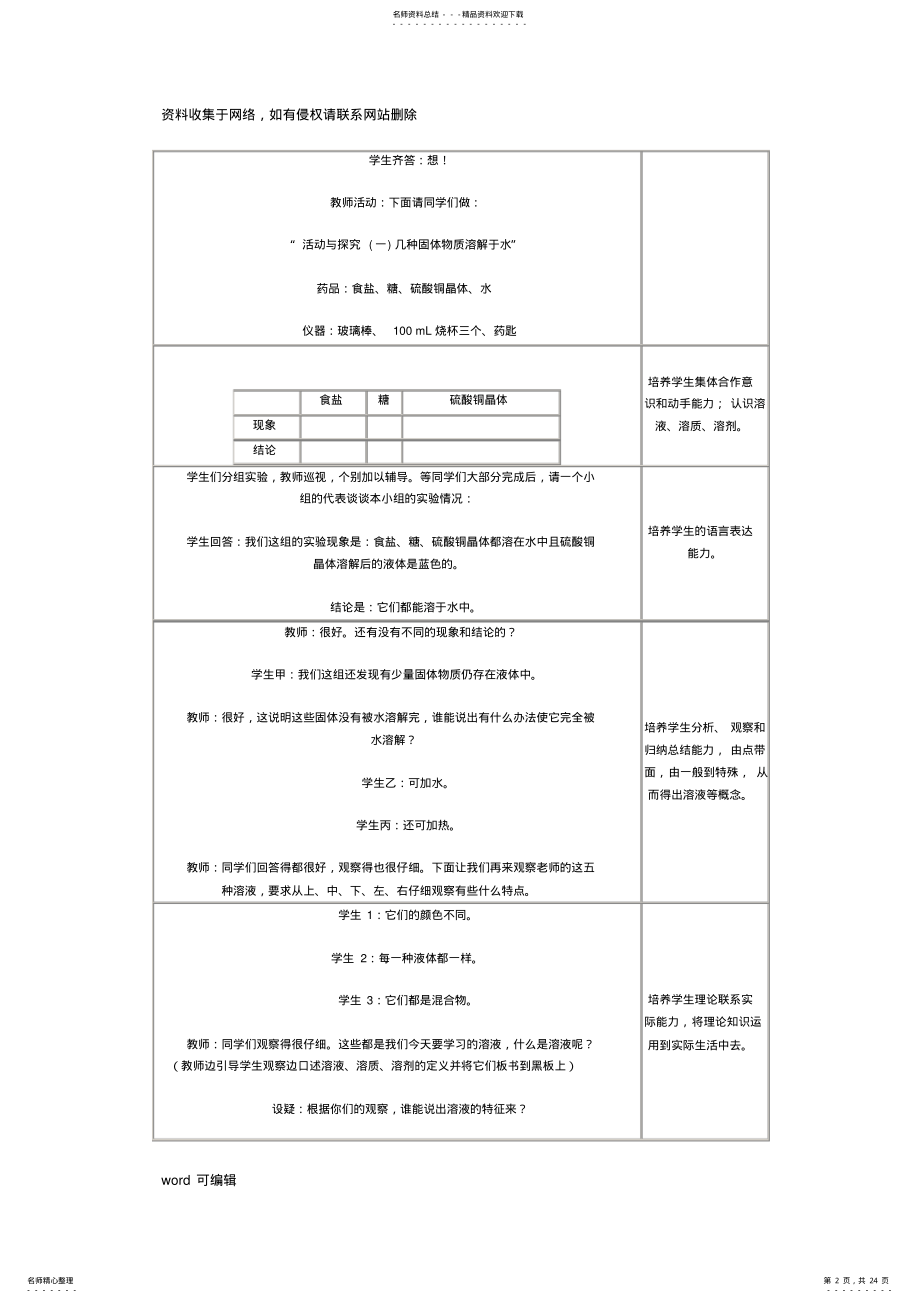 2022年人教版初中化学教案-溶液教学文案 .pdf_第2页