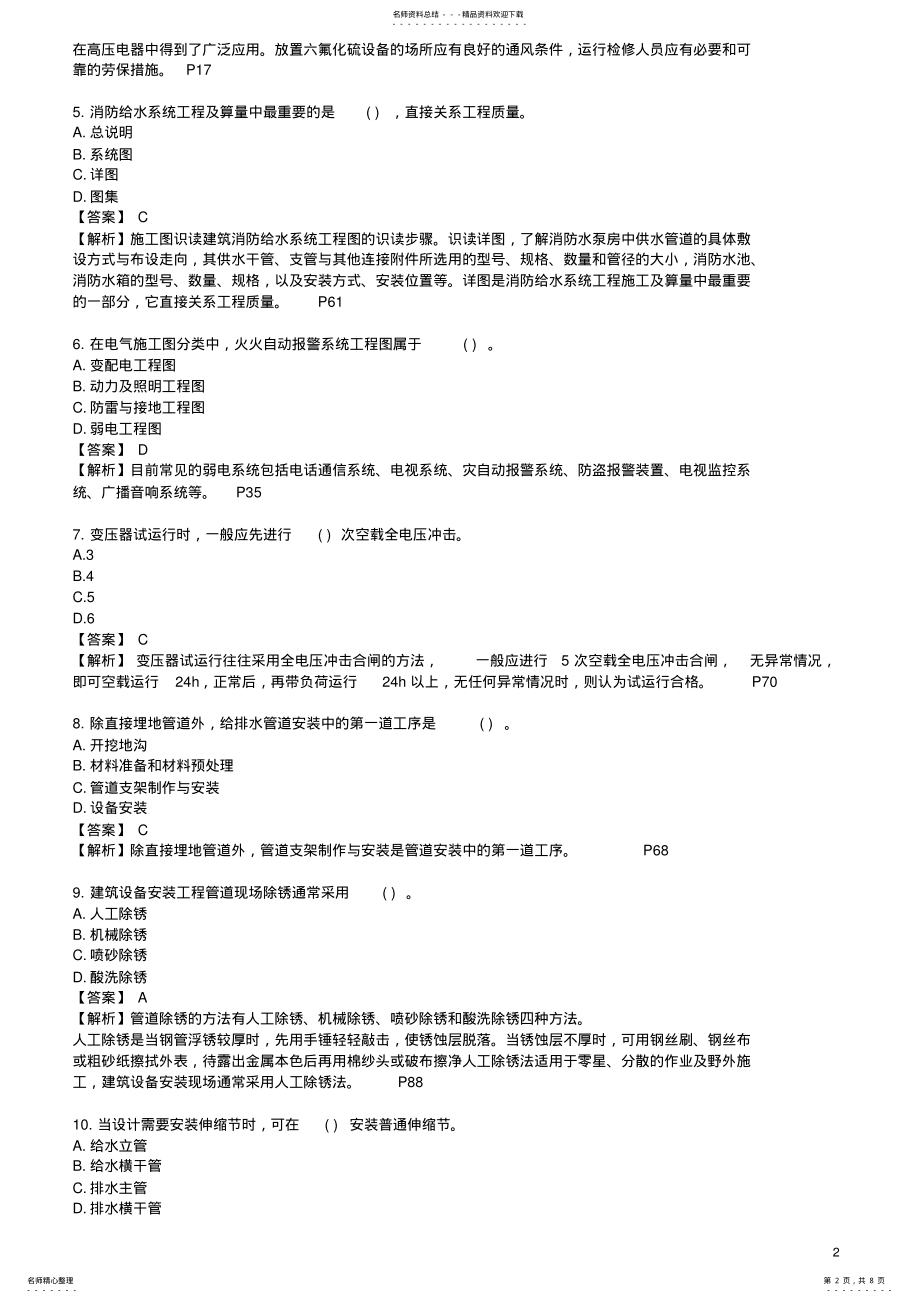 2022年二级造价工程师《计量与计价实务》真题及答案 .pdf_第2页