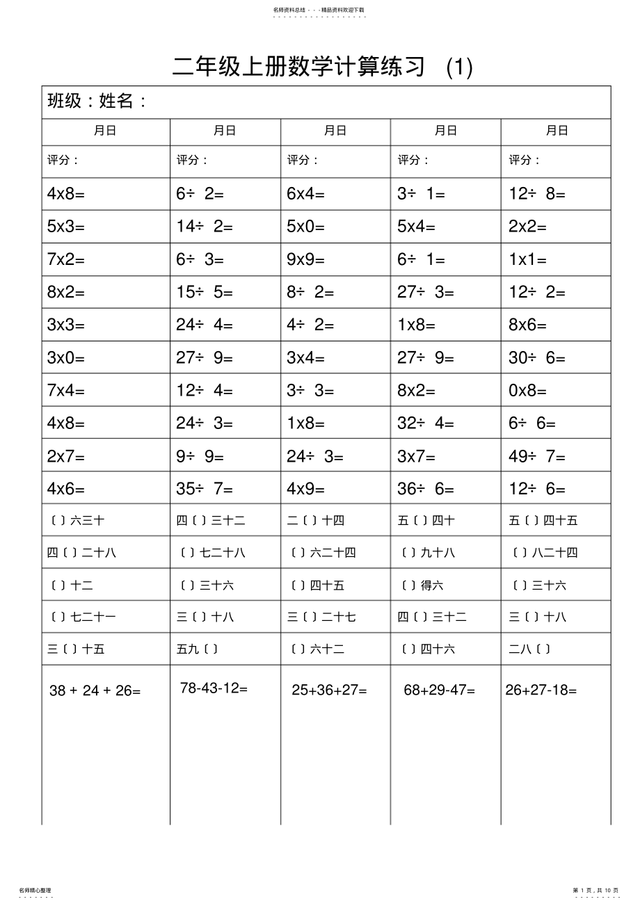 2022年二年级上册数学计算练习. .pdf_第1页