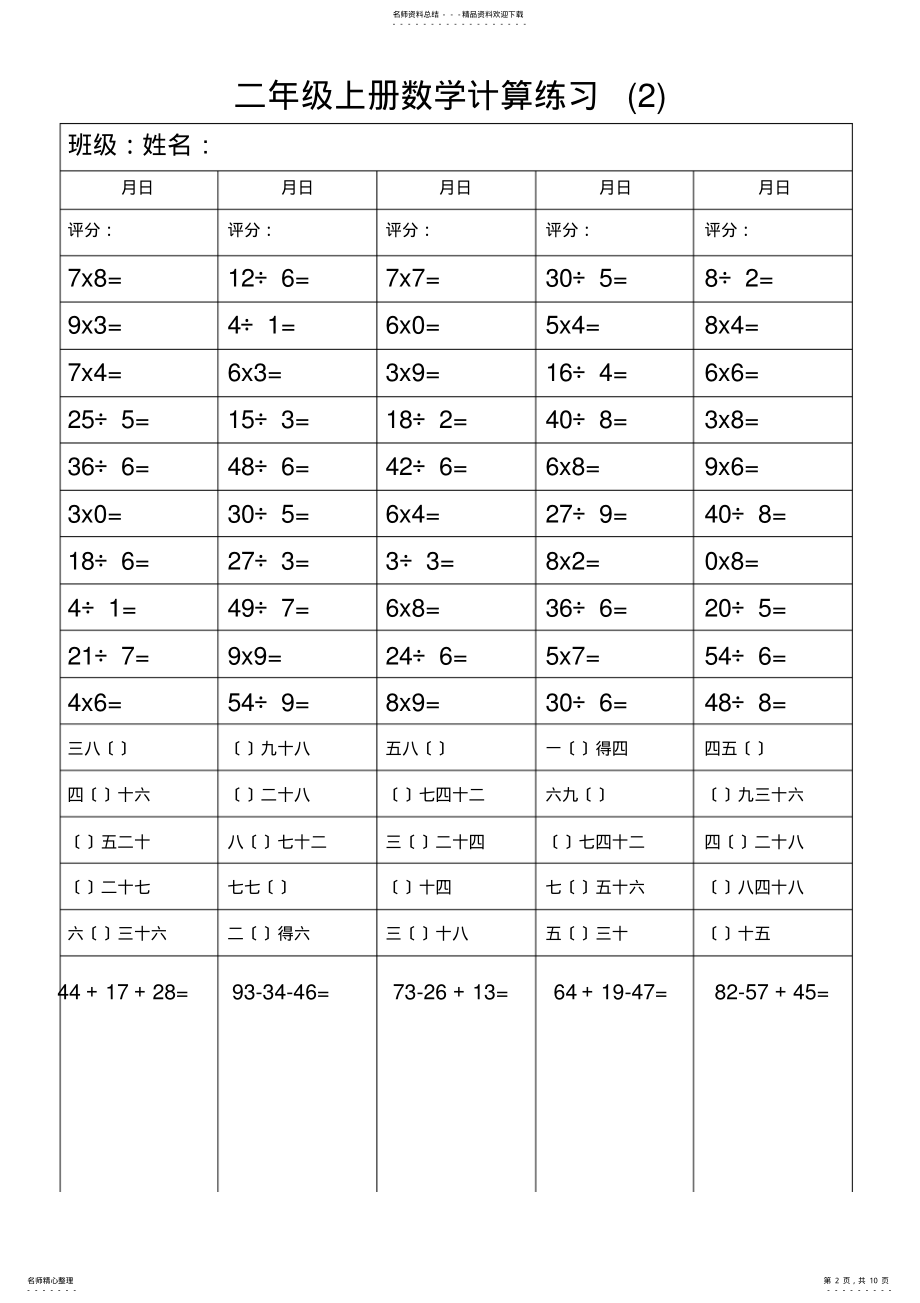 2022年二年级上册数学计算练习. .pdf_第2页