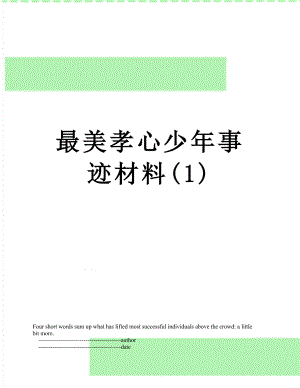 最美孝心少年事迹材料(1).doc