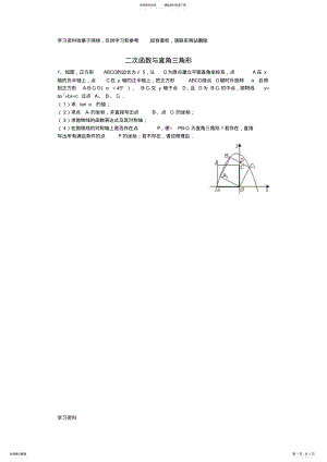 2022年二次函数与直角三角形 .pdf