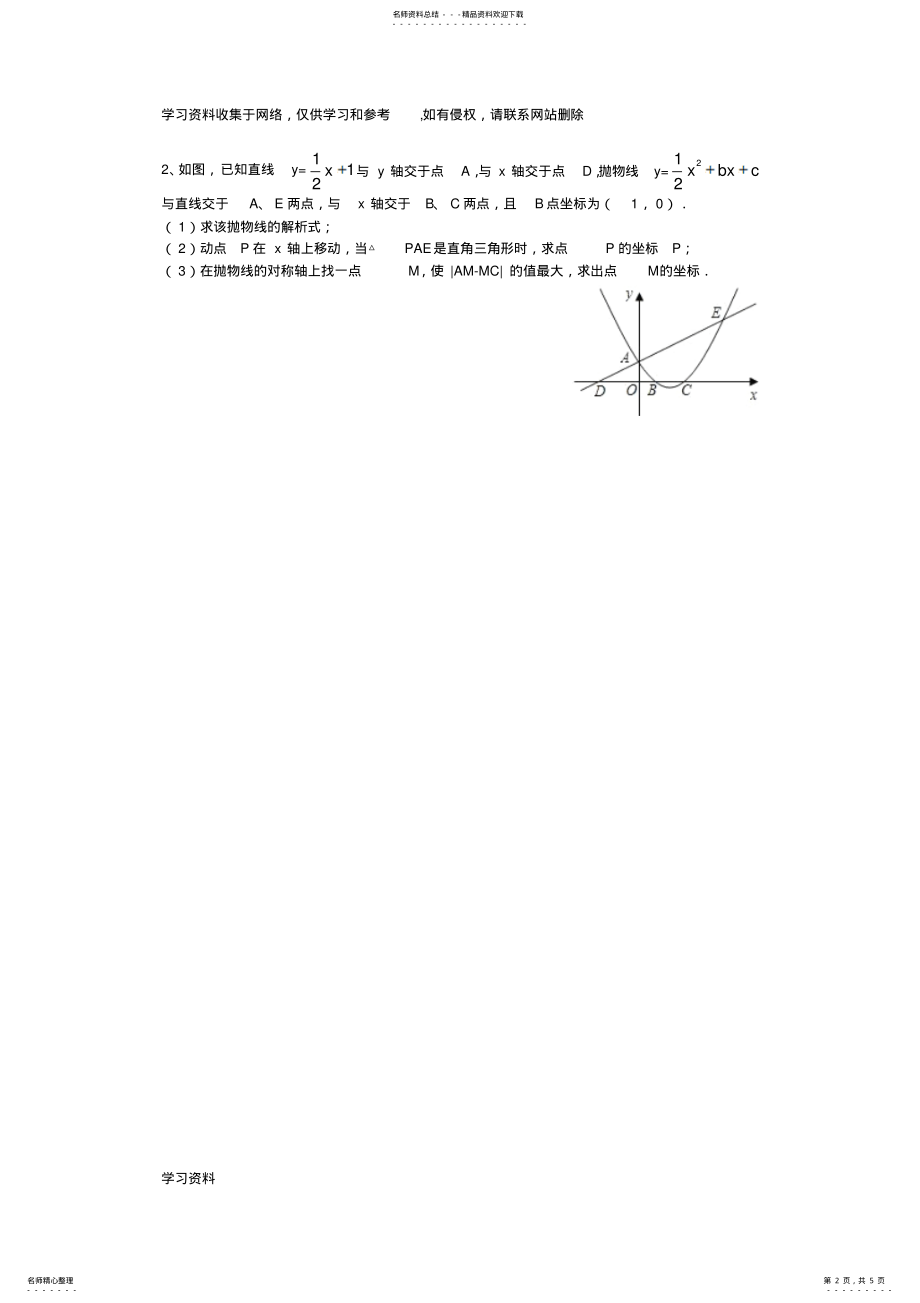 2022年二次函数与直角三角形 .pdf_第2页