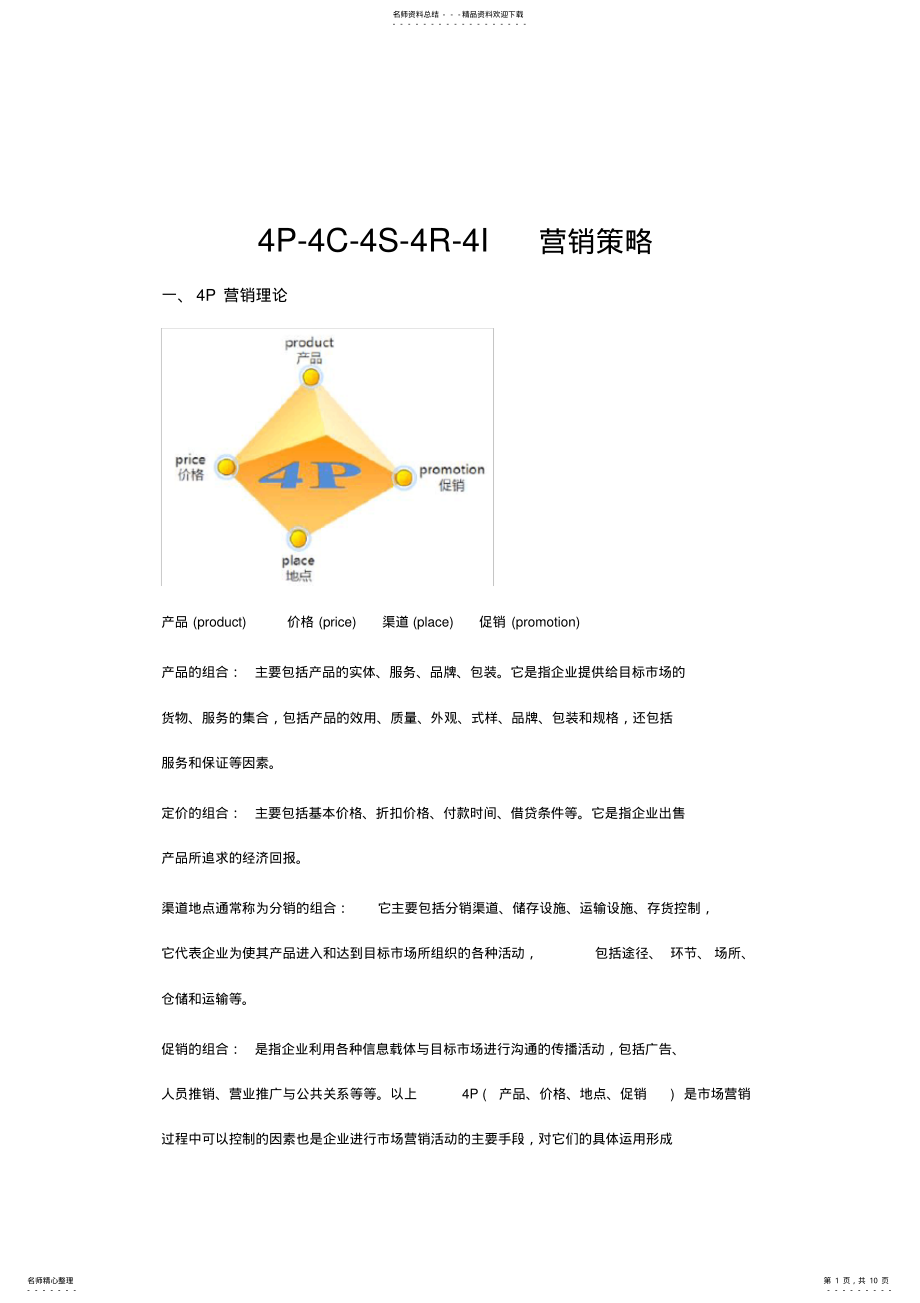 2022年营销理论大全 2.pdf_第1页