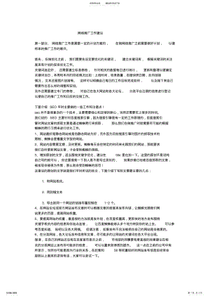 2022年网络推广工作建议 .pdf