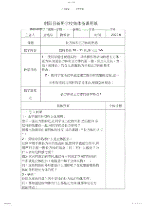 2022年苏教版六年级数学上册第二单元教案.docx