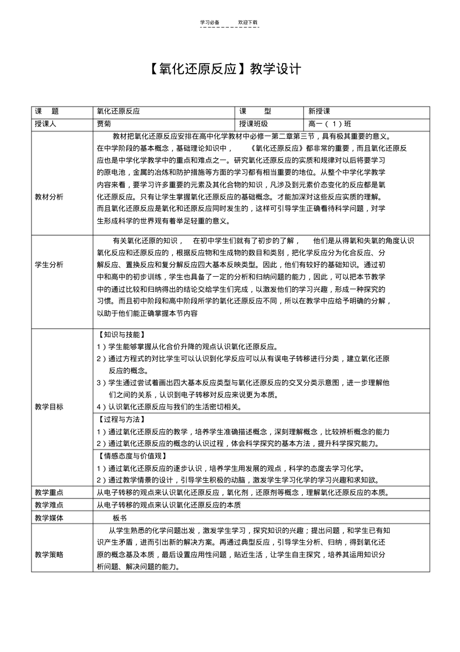 氧化还原反应教学设计(2).pdf_第1页