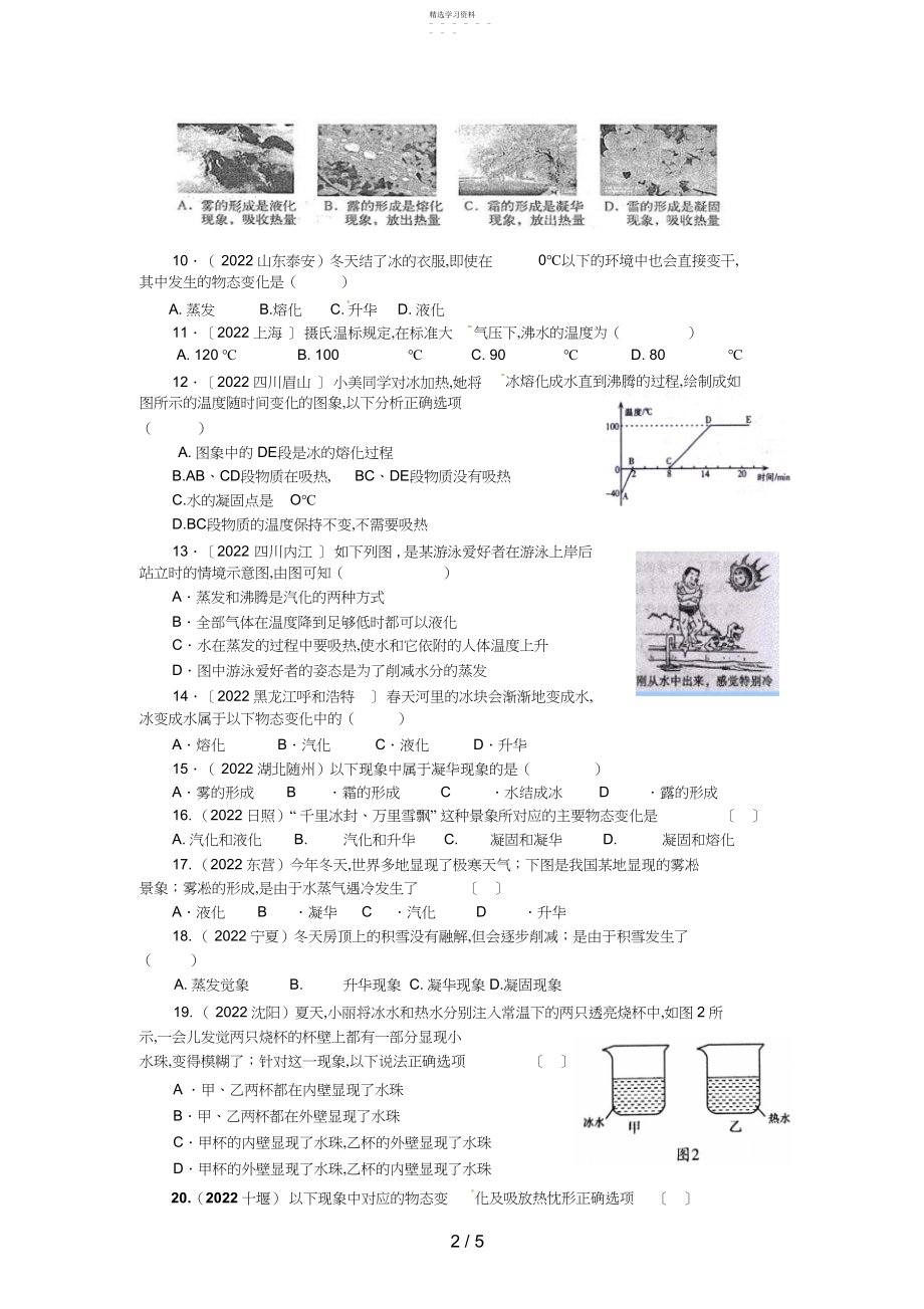 2022年级物理第章物态变化精选测试题.docx_第2页