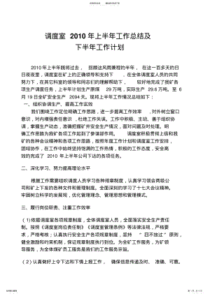 2022年调度室上半年总结 .pdf