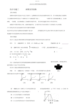 2022年中考数学热点专题三函数及图像.docx