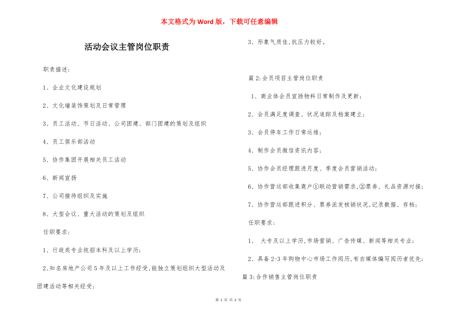 活动会议主管岗位职责.docx_第1页