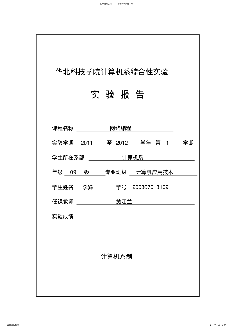 2022年网络编程大作业终版 .pdf_第1页