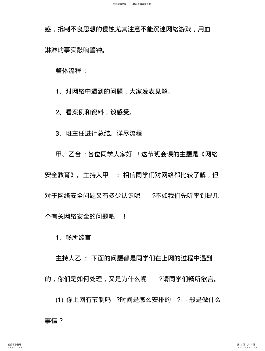 2022年网络安全教育主题班会 2.pdf_第2页