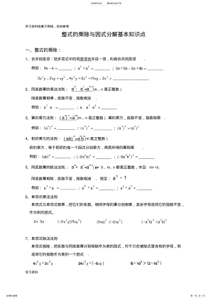 2022年人教版初二数学上册整式的乘除与因式分解基本知识点 .pdf