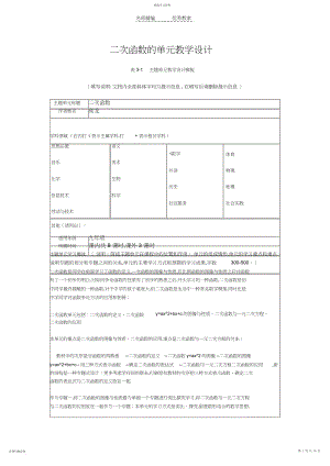 2022年二次函数的单元教学设计.docx