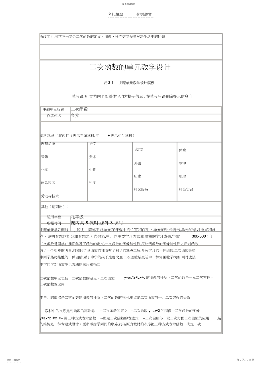 2022年二次函数的单元教学设计.docx_第2页