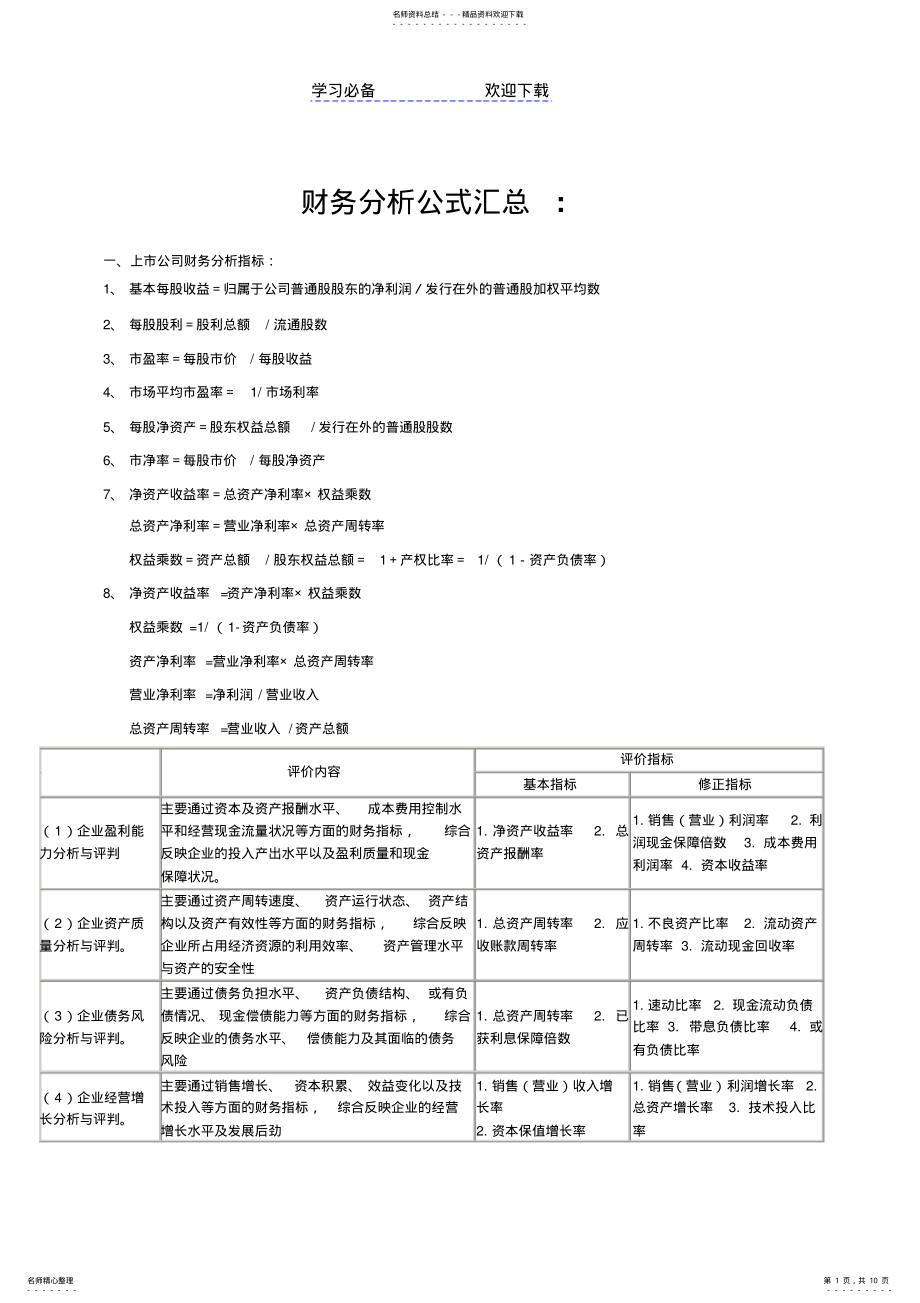 2022年财务分析公式汇总 .pdf_第1页