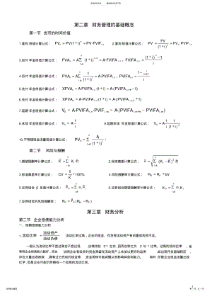 2022年财务管理各章公式 .pdf