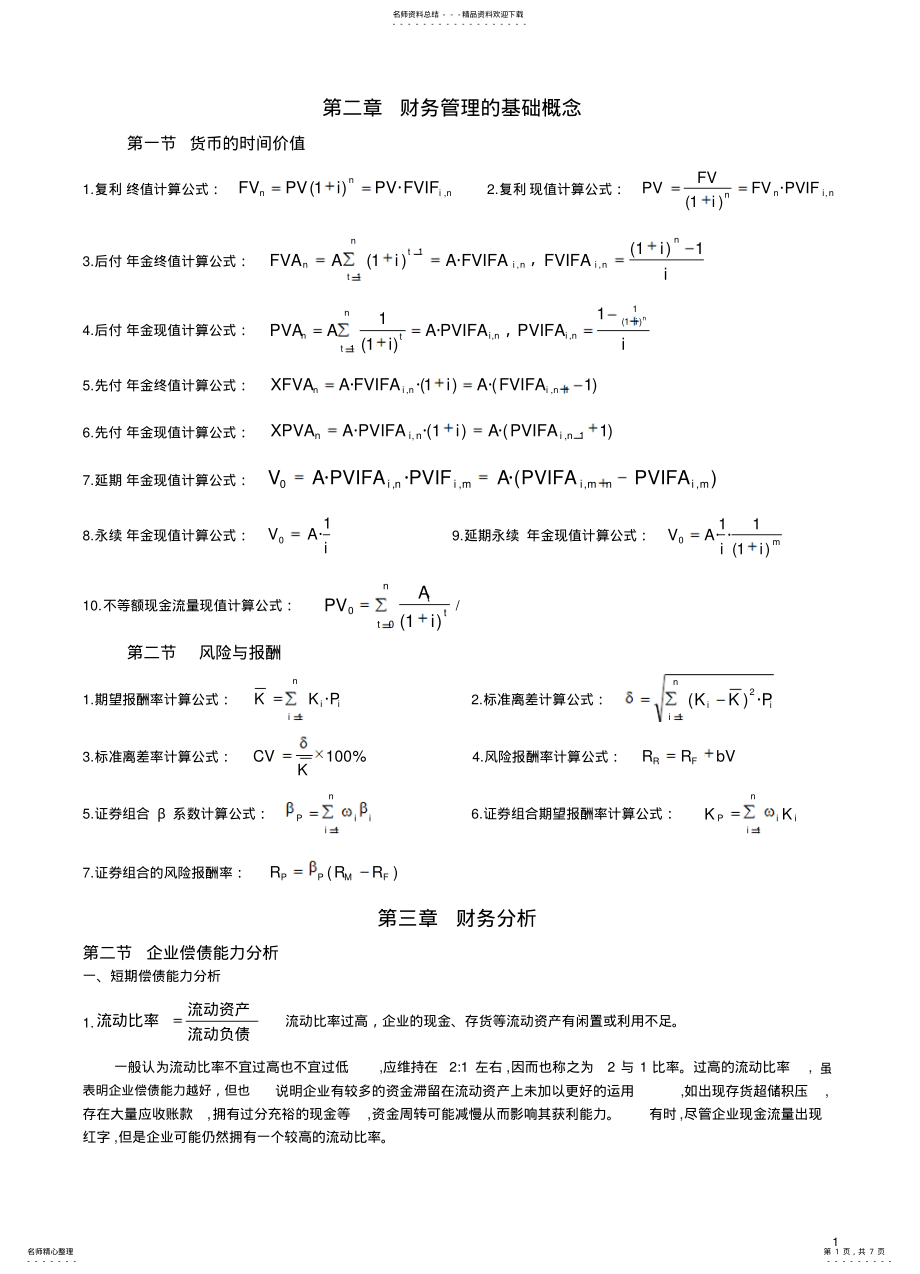 2022年财务管理各章公式 .pdf_第1页