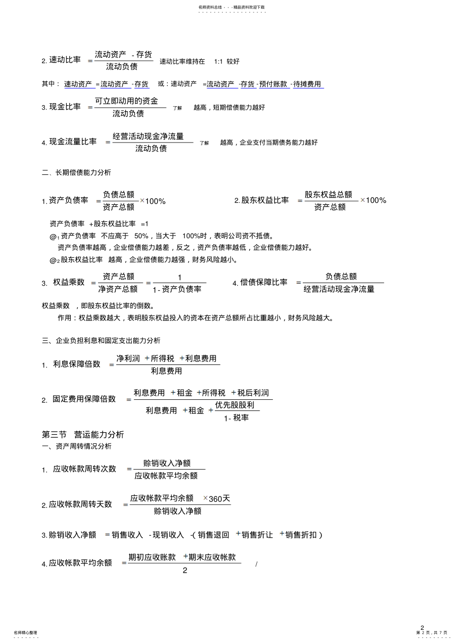 2022年财务管理各章公式 .pdf_第2页