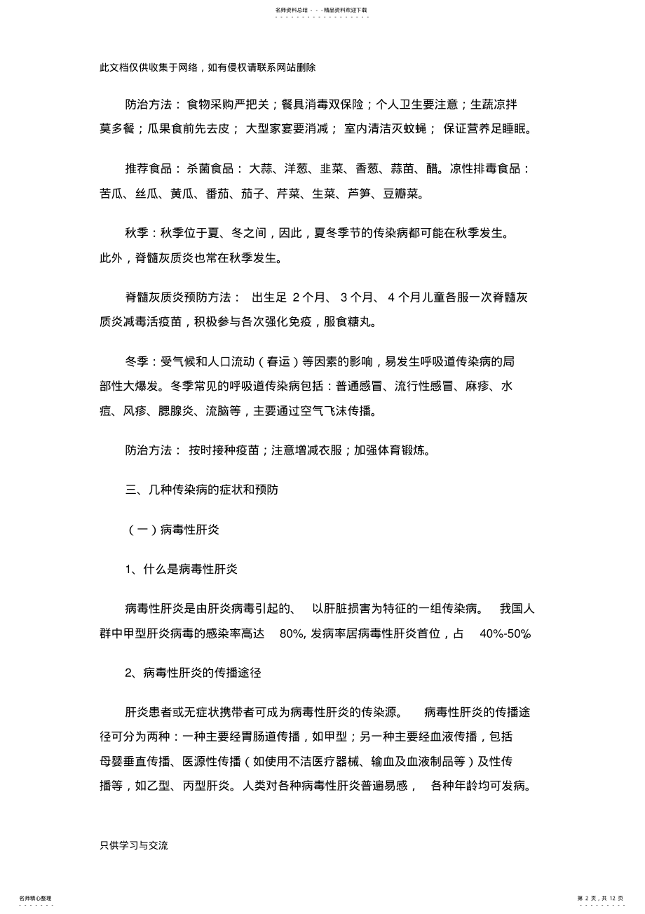 2022年传染病知识培训课件教学内容 .pdf_第2页