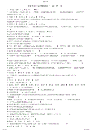 2022年课堂教学技能模拟试卷加答案.docx