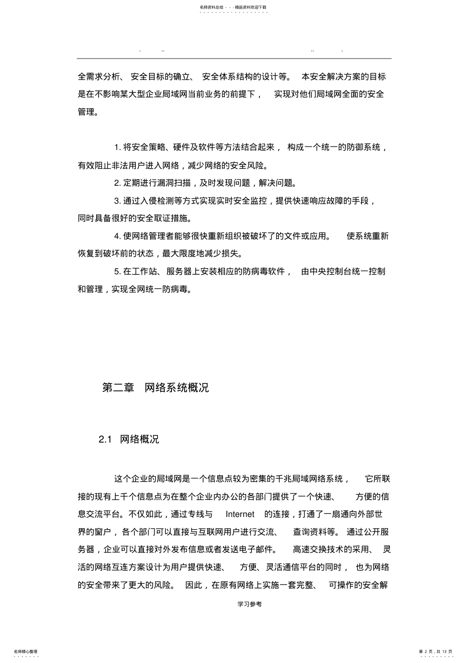 2022年网络系统安全风险分析报告 .pdf_第2页