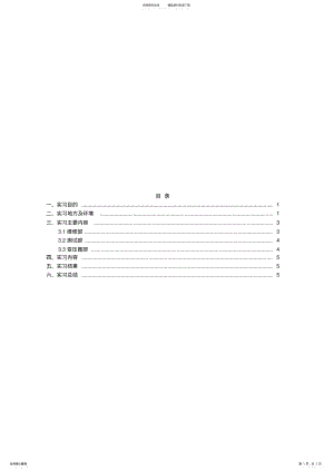 2022年自动化毕业实习报告 .pdf