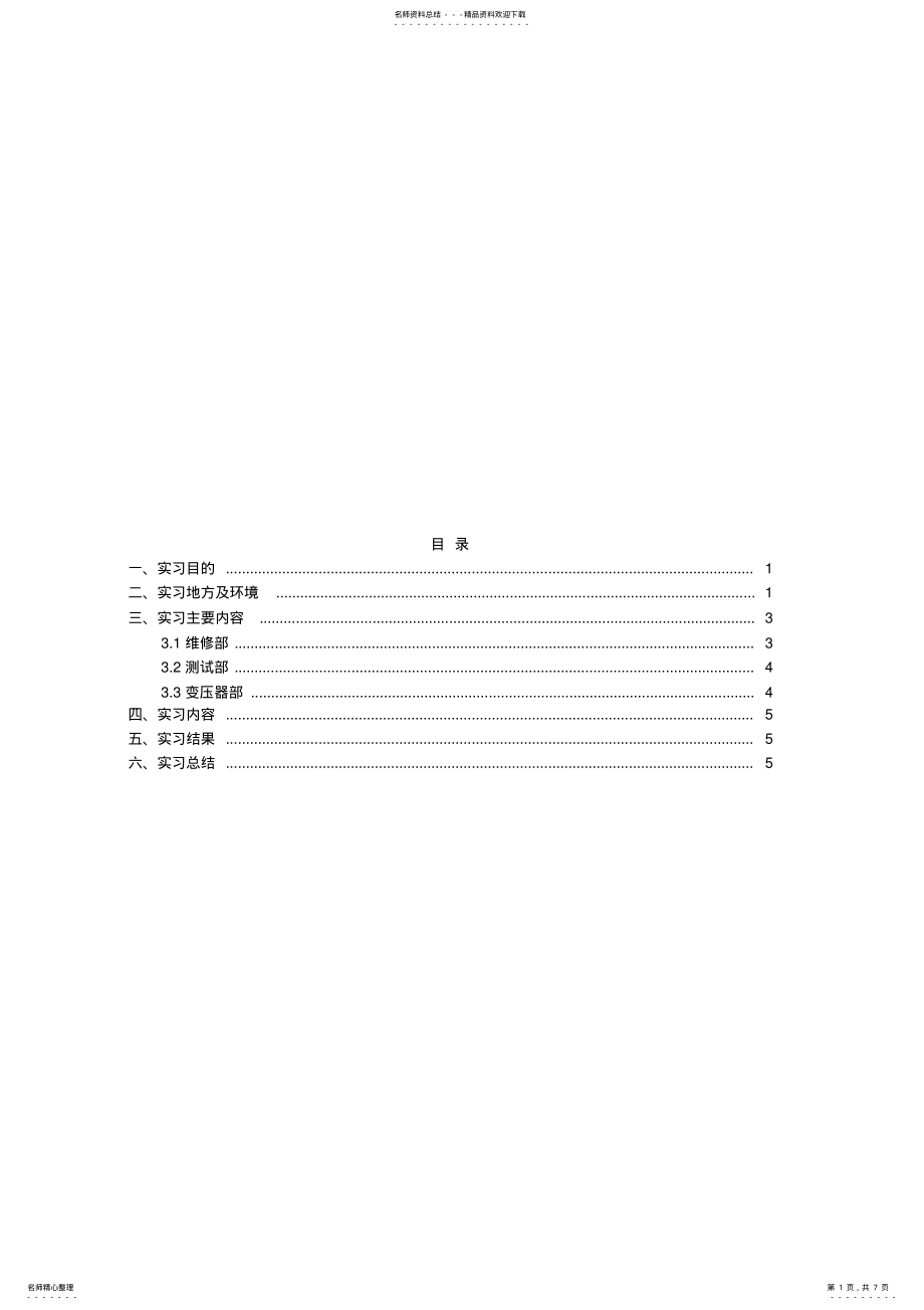 2022年自动化毕业实习报告 .pdf_第1页