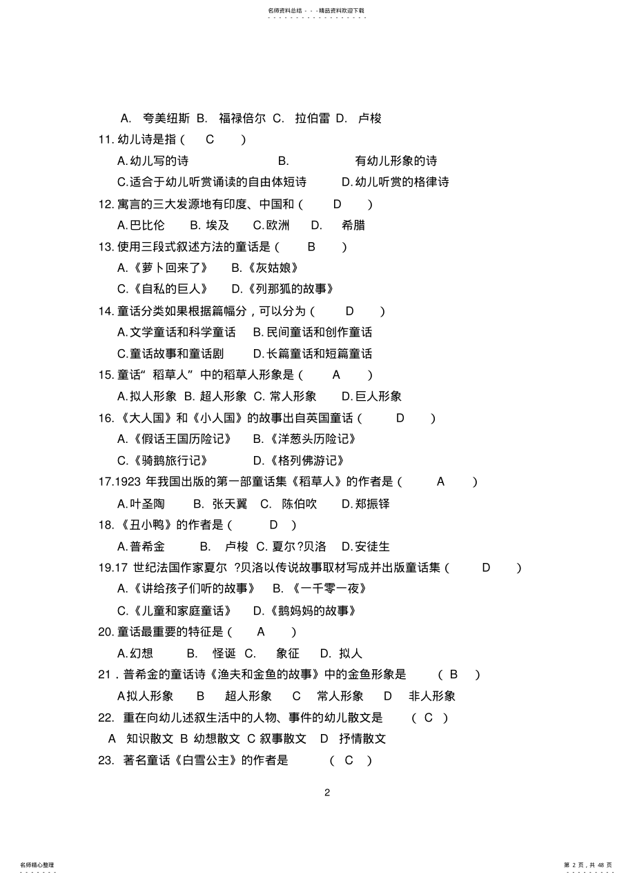 儿童文学 .pdf_第2页