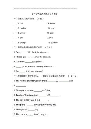 英语小升初试题10套及答案.pdf