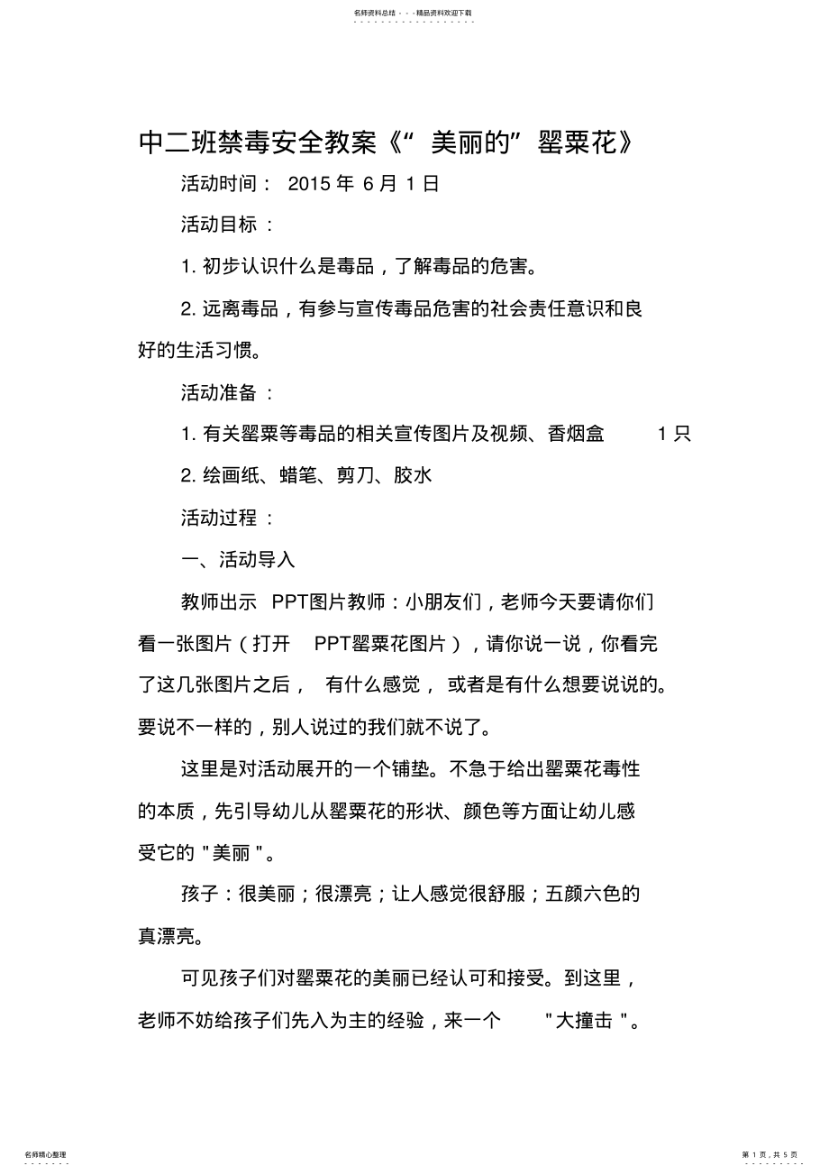 2022年中班禁毒安全教案 .pdf_第1页